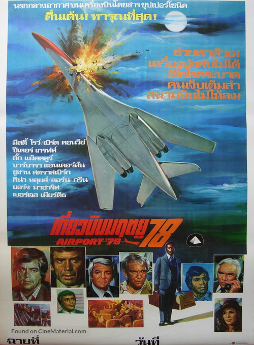 Sst Death Flight 1977 B S About Movies